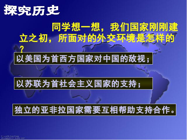 初二下册历史《5.15独立自主的和平外交》历史第10页