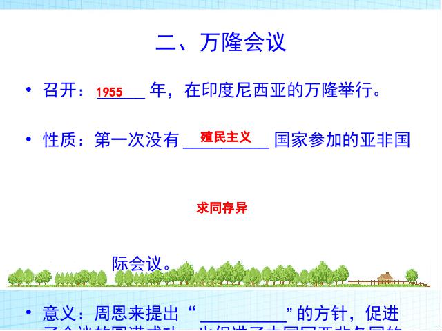 初二下册历史《5.15独立自主的和平外交》第7页