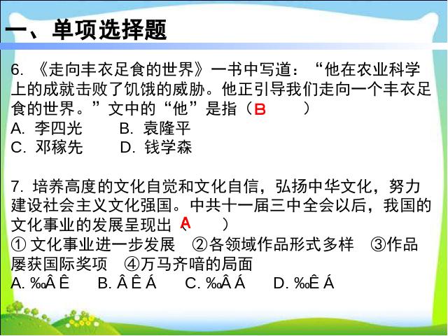 初二下册历史《第18课:科学技术的成就》第7页