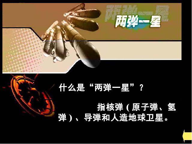 初二下册历史《6.17科学技术的成就(一)》历史第4页