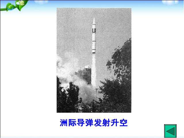 初二下册历史历史《6.17科学技术的成就(一)》第10页