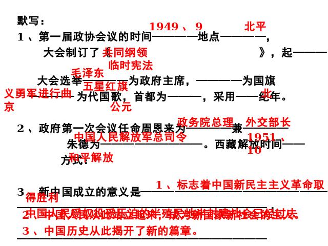 初二下册历史历史《总复习期末资料》下载第8页