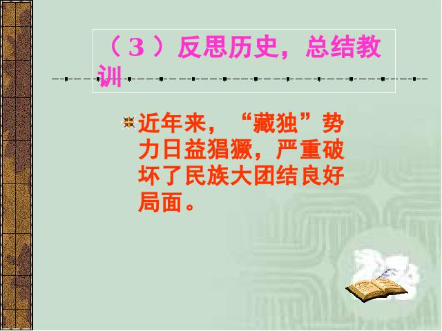 初二下册历史历史《总复习期末资料》第7页