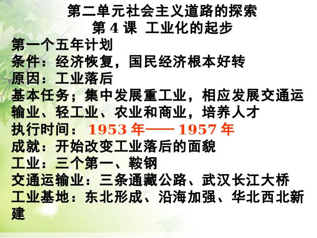 初二下册历史历史《总复习期末资料》第8页