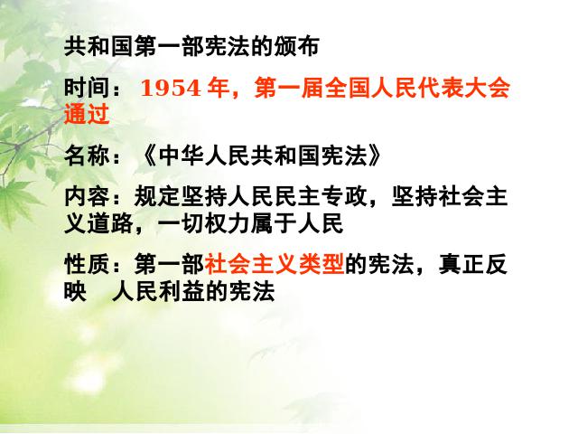 初二下册历史历史《总复习期末资料》第9页