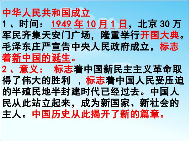 初二下册历史《总复习期末资料》第3页