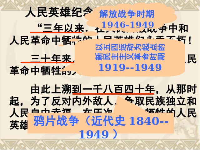 初二下册历史《总复习期末资料》历史第4页