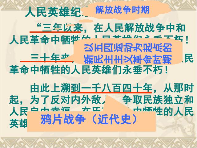 初二下册历史《总复习期末资料》历史第4页