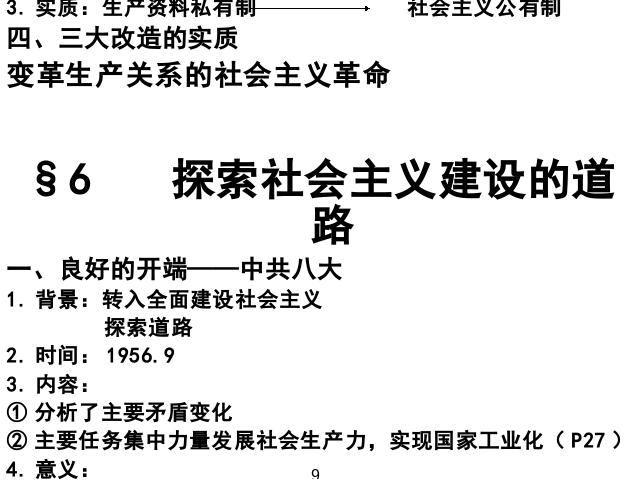 初二下册历史历史《总复习期末资料》第10页