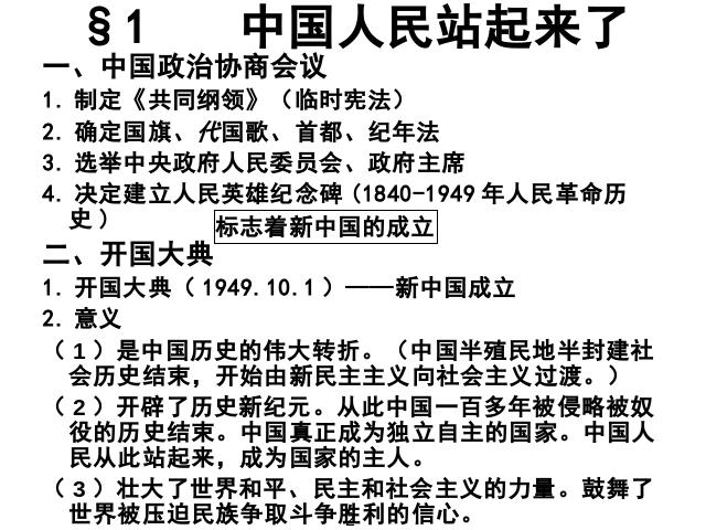 初二下册历史历史《总复习期末资料》第3页