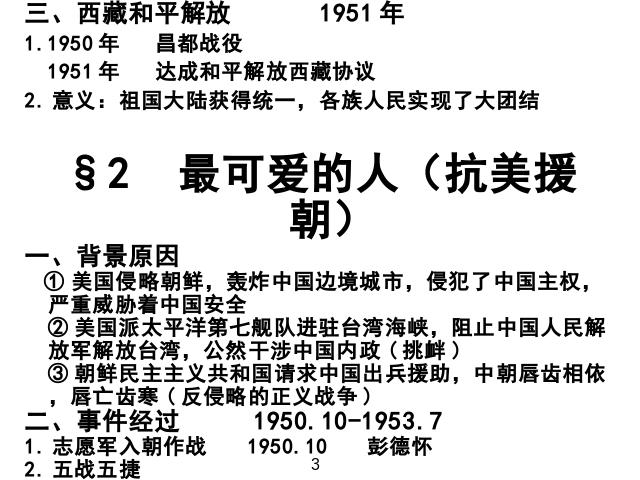 初二下册历史历史《总复习期末资料》第4页