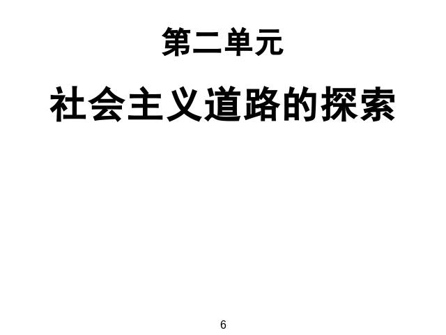 初二下册历史历史《总复习期末资料》第7页