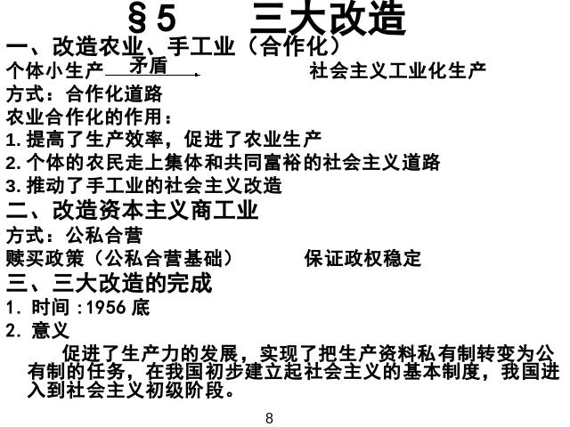 初二下册历史历史《总复习期末资料》第9页