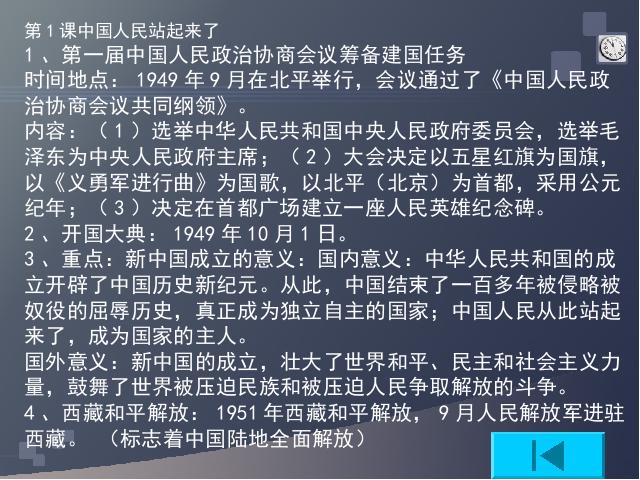 初二下册历史历史《总复习期末资料》（）第4页