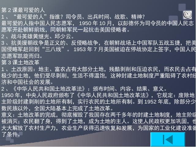 初二下册历史历史《总复习期末资料》（）第5页