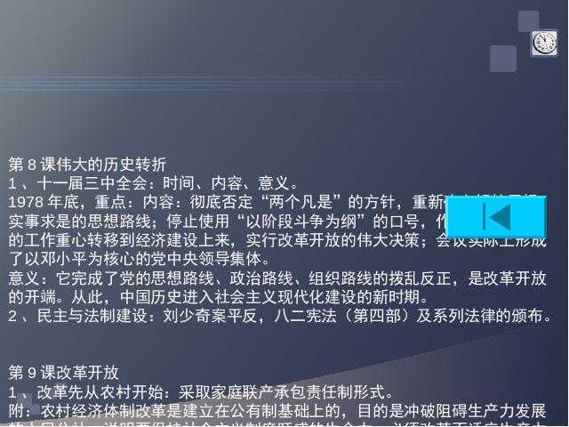 初二下册历史历史《总复习期末资料》（）第8页