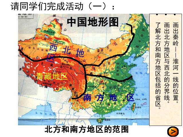 初二下册地理《第五章中国的地理差异》(地理)第2页