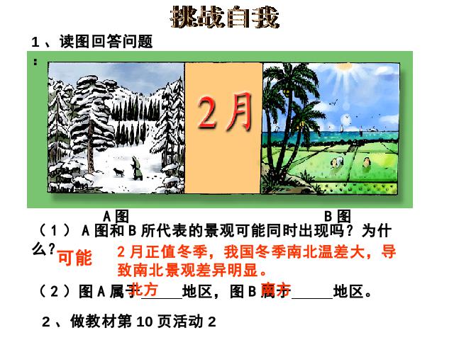 初二下册地理《第五章中国的地理差异》(地理)第8页