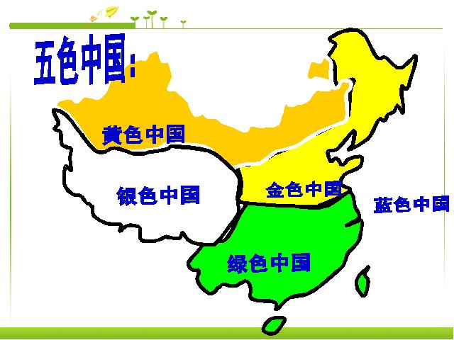 初二下册地理《第五章中国的地理差异》地理第9页