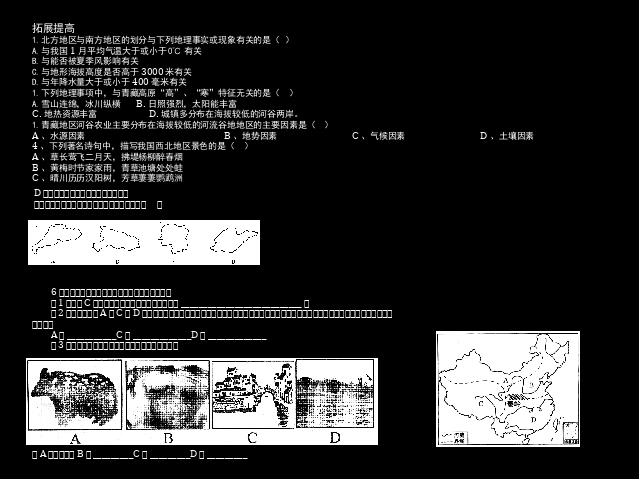 初二下册地理《第五章中国的地理差异》地理第10页