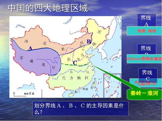 初二下册地理《第五章中国的地理差异》地理第2页