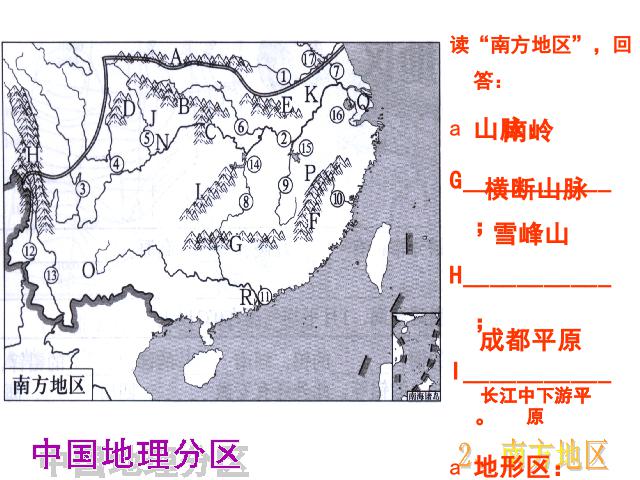 初二下册地理《南方地区自然特征与农业》地理第6页