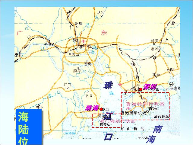 初二下册地理地理《东方明珠香港和澳门》第4页