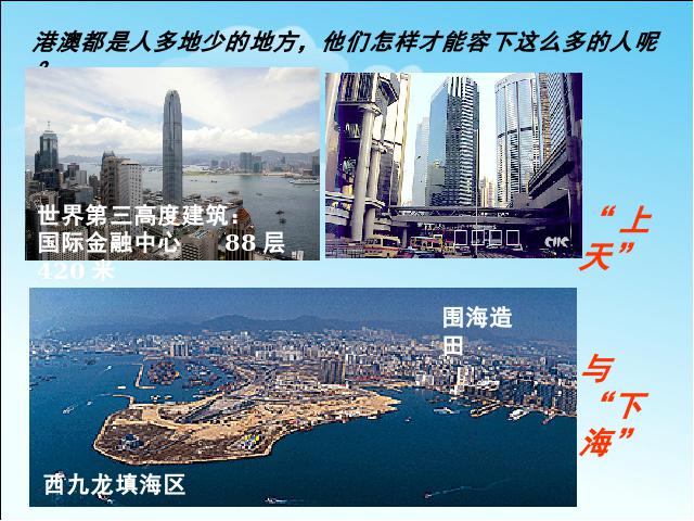 初二下册地理地理《东方明珠香港和澳门》第8页