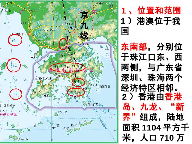 初二下册地理《东方明珠香港和澳门》地理第6页