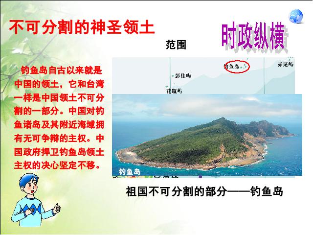 初二下册地理《祖国的神圣领土台湾省》第7页