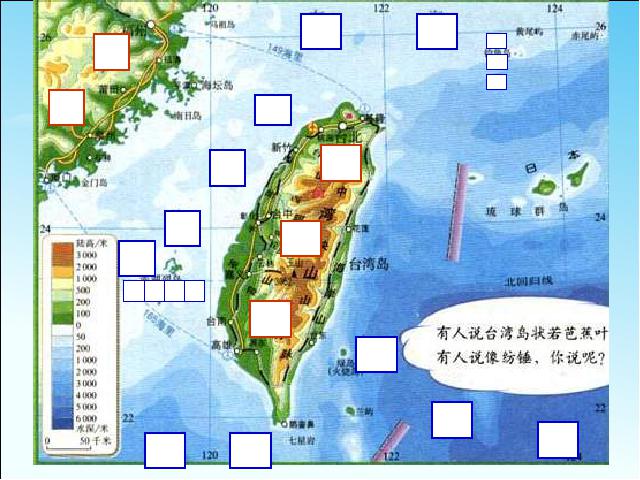 初二下册地理地理《祖国的神圣领土台湾省》下载第7页