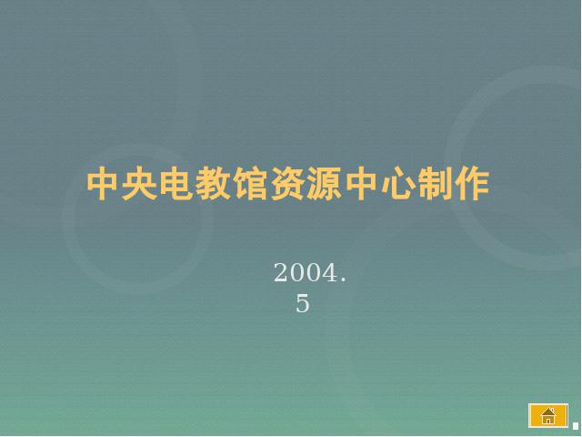 初二下册地理《中国在世界中》地理第9页