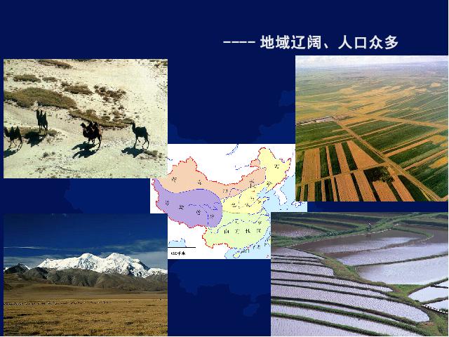 初二下册地理《中国在世界中》地理第5页