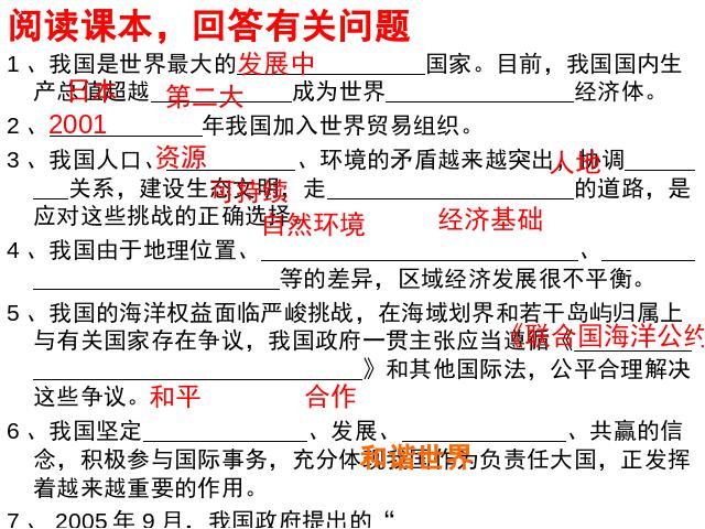 初二下册地理地理《中国在世界中》第3页