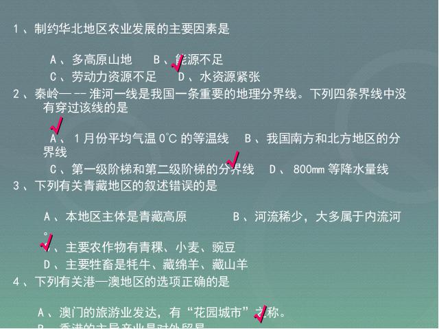 初二下册地理《期末总复习资料》(地理)第8页