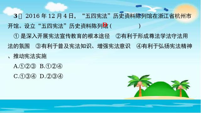 初二下册道德与法治道德与法治《加强宪法监督》第9页