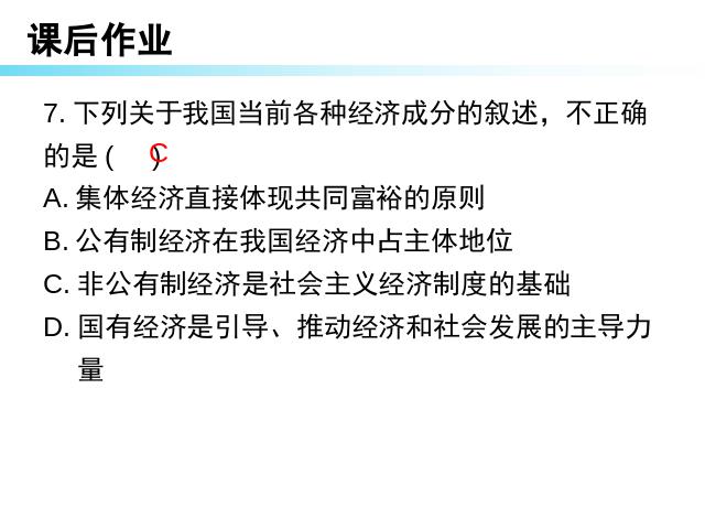 初二下册道德与法治新道德与法治公开课《基本经济制度》第8页