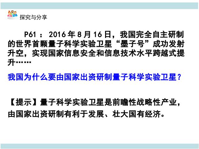 初二下册道德与法治新道德与法治《基本经济制度》第7页