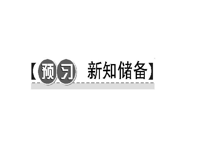 初二下册道德与法治道德与法治优质课《国家权力机关》第2页