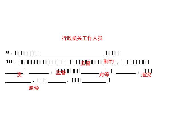 初二下册道德与法治道德与法治优质课《国家行政机关》第5页