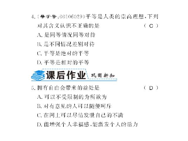 初二下册道德与法治道德与法治《自由平等的真谛》第7页