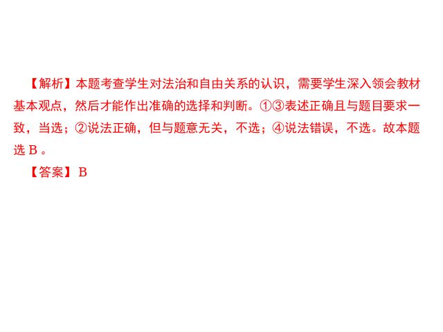 初二下册道德与法治道德与法治公开课《自由平等的真谛》第10页