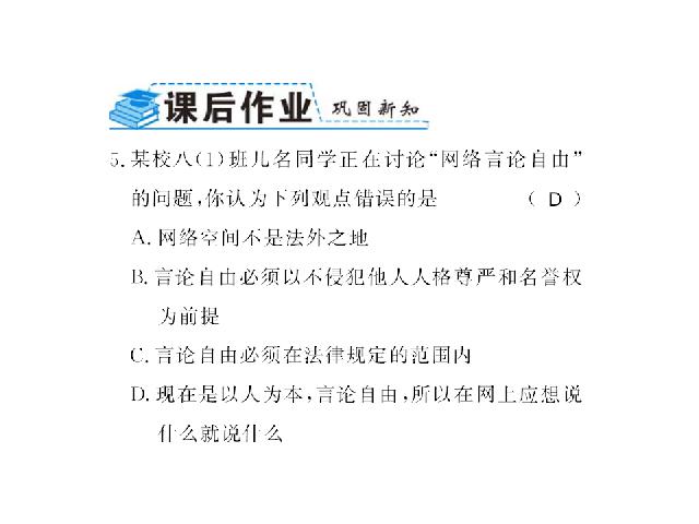 初二下册道德与法治《自由平等的追求》(道德与法治)第8页