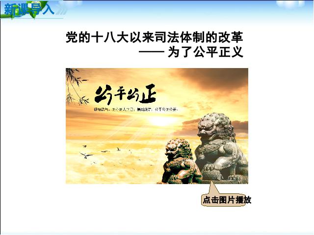 初二下册道德与法治道德与法治《公平正义的守护》第2页