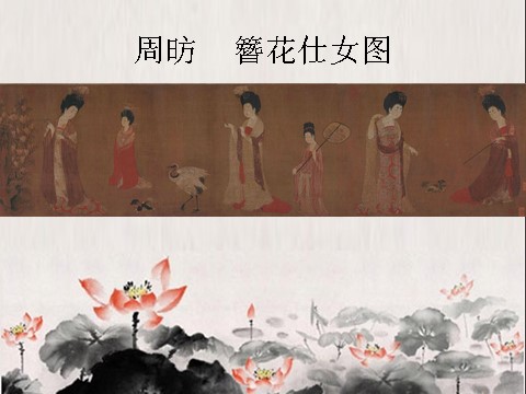 初三上册美术（人教版）《独树一帜的中国画》课件03第7页