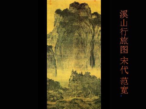 初三上册美术（人教版）中国画介绍第4页