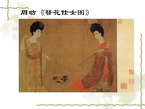 初三上册美术（人教版）《独树一帜的中国画》课件02第8页