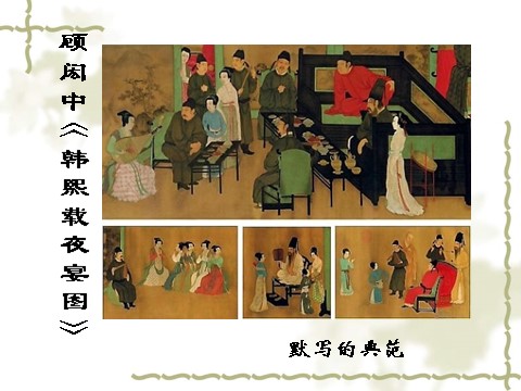 初三上册美术（人教版）《独树一帜的中国画》课件02第9页