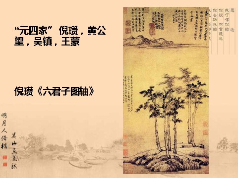 初三上册美术（人教版）《独树一帜的中国画》课件第10页