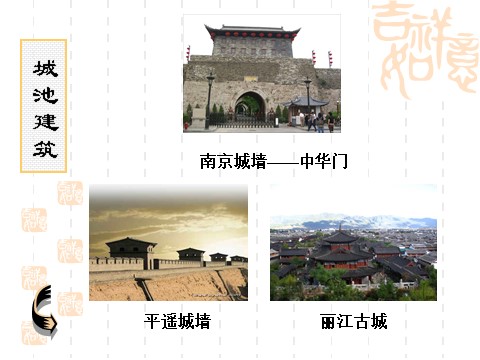 初三上册美术（人教版）中国古代建筑第3页